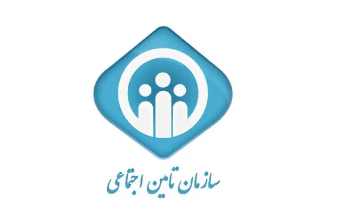 بیمه تامین اجتماعی چیست ؟