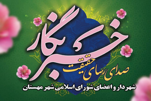 پیام رئیس كل بیمه مركزی به مناسبت روز خبرنگار