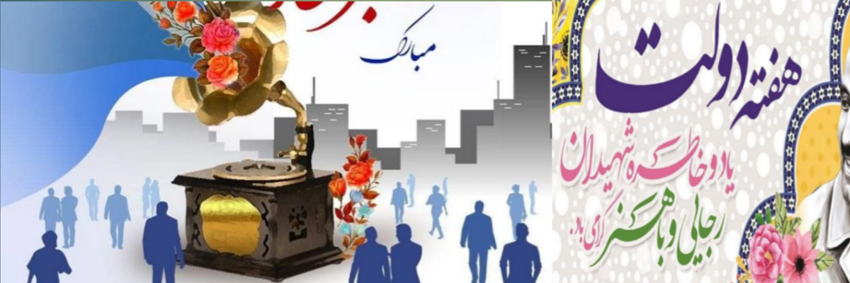 پیام اداره كل روابط عمومی و امور